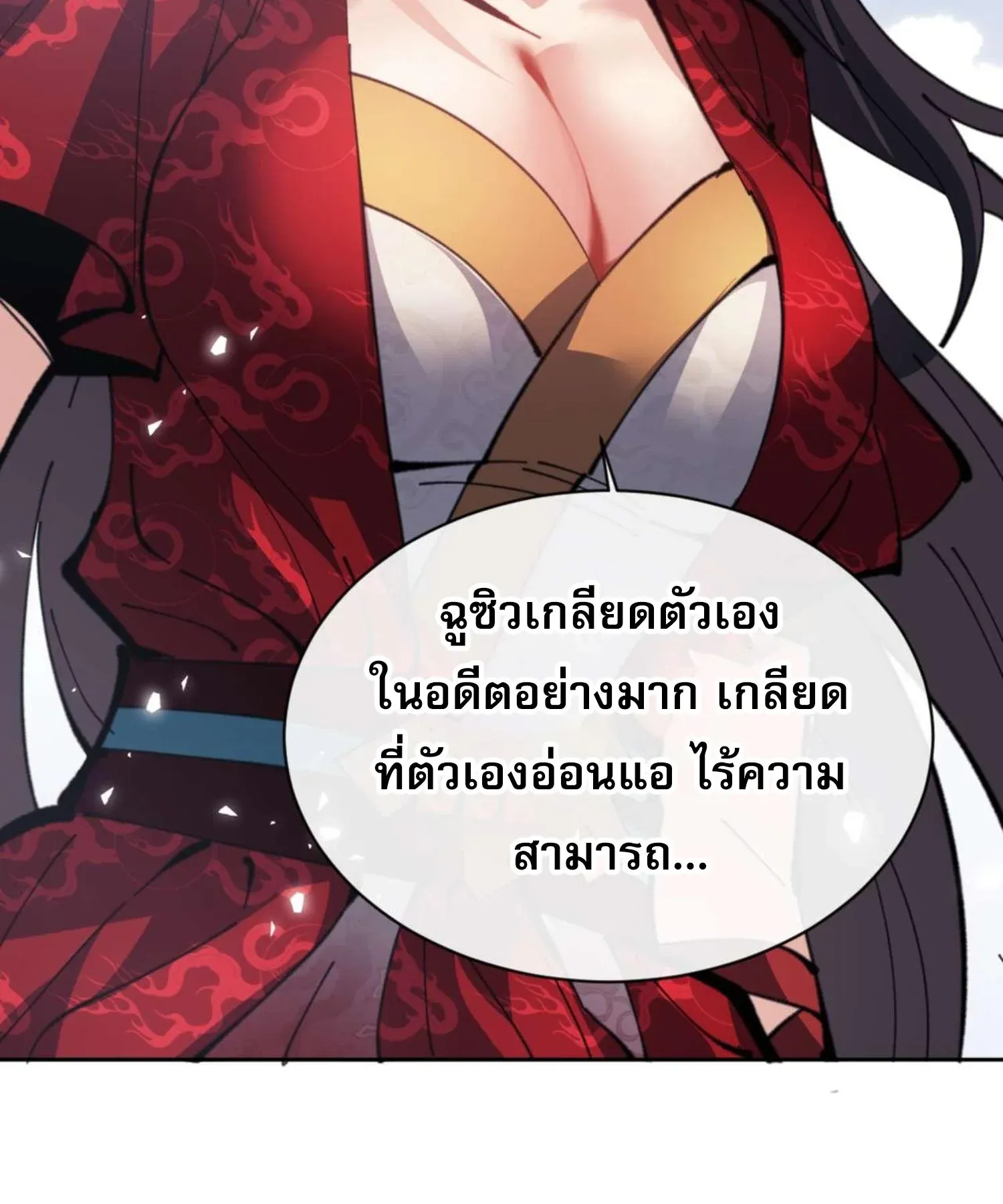 Devious Son of Heaven ตอนที่ 103 หน้า 106