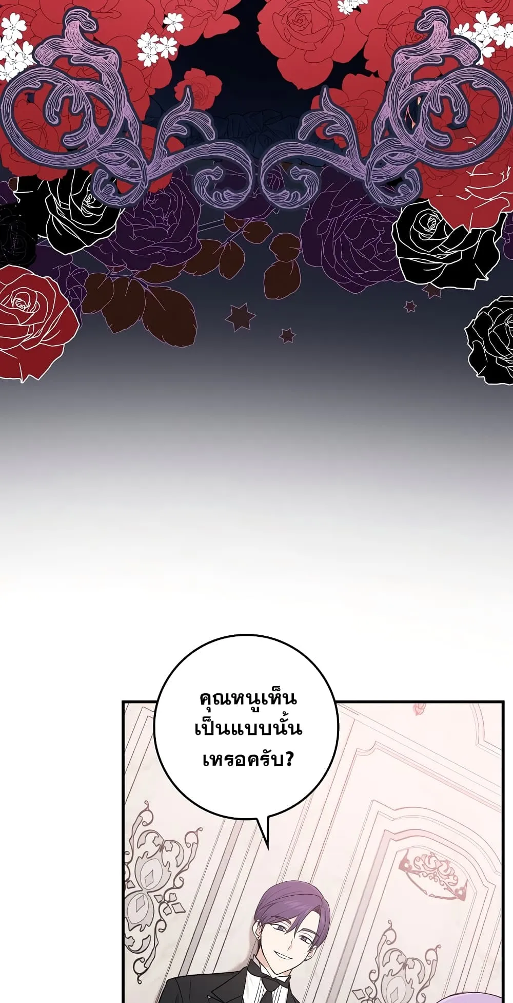 I Played the Role of the Adopted Daughter Too Well ตอนที่ 3 หน้า 36