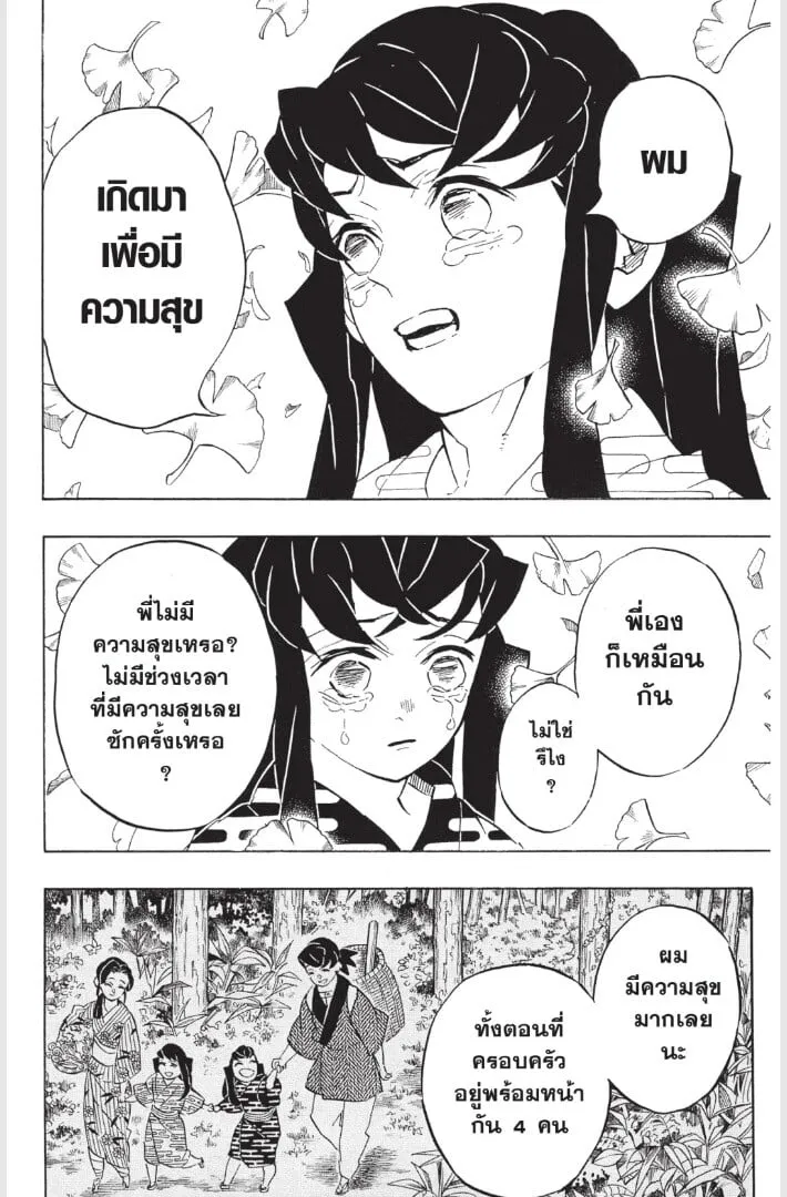 Kimetsu no yaiba ตอนที่ 179 หน้า 14