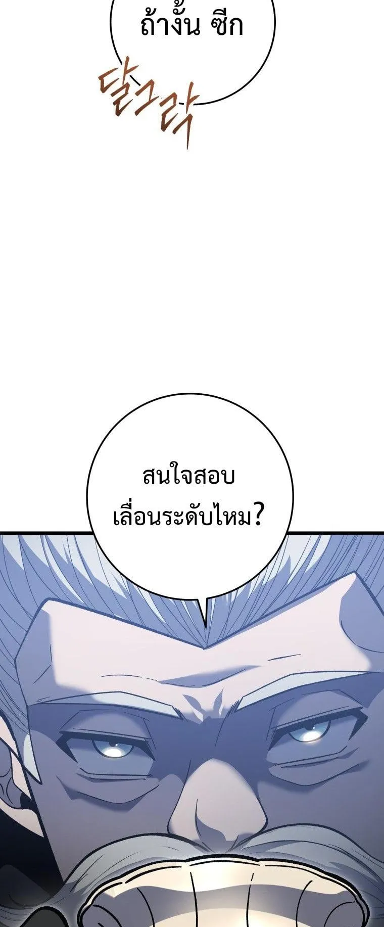 A Dragonslayer’s Peerless Regression ตอนที่ 28 หน้า 46