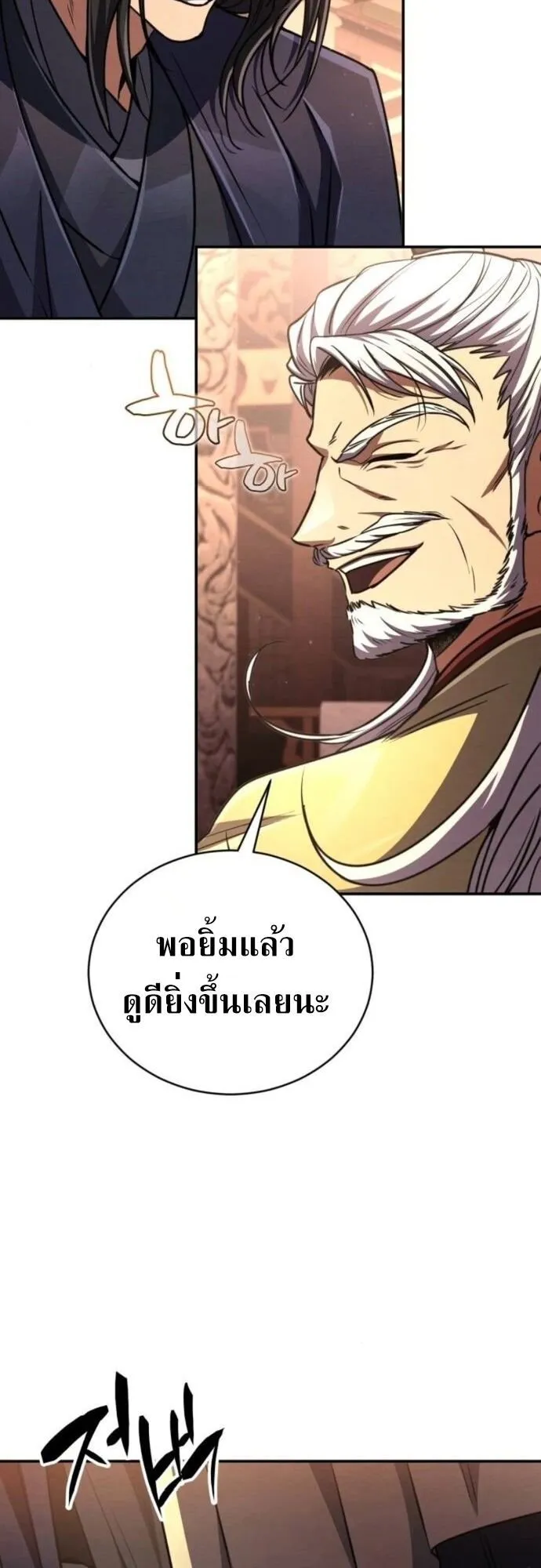 Reincarnation of the Fist King ตอนที่ 21 หน้า 32