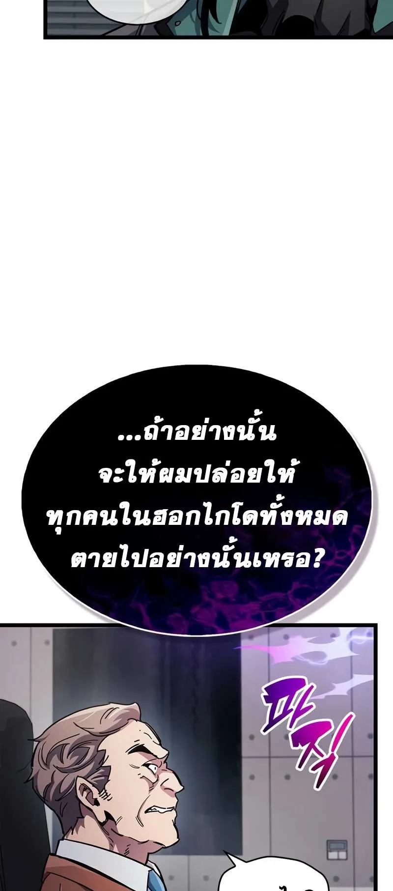 The Player Hides His Past ตอนที่ 53 หน้า 27