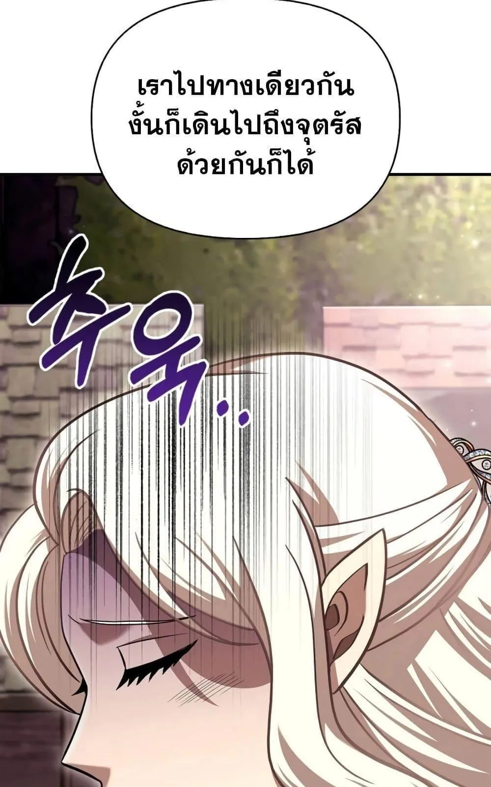 Surviving the Game as a Barbarian ตอนที่ 16 หน้า 66