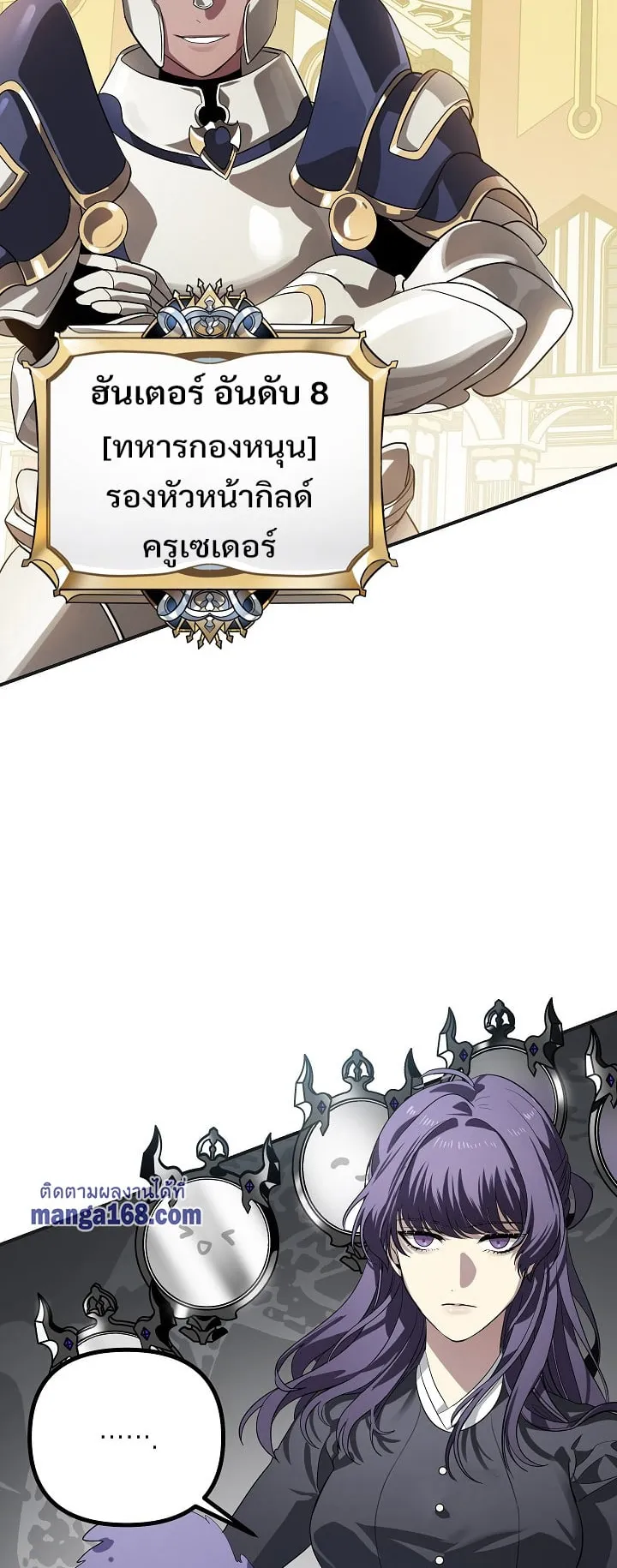SSS-Class Suicide Hunter ตอนที่ 17 หน้า 14