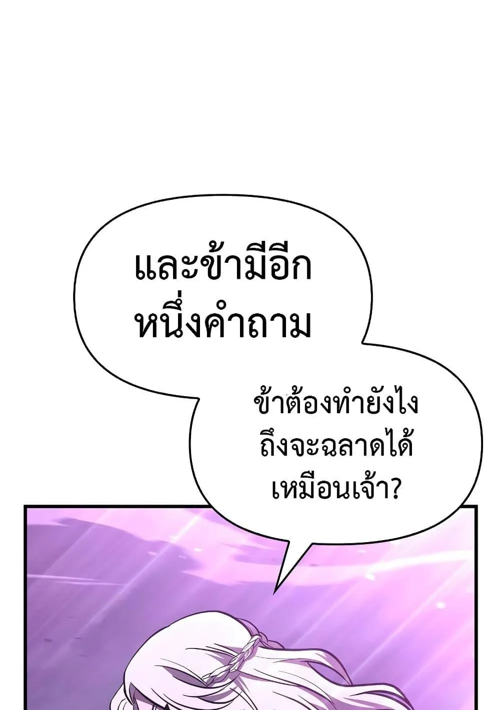 Surviving the Game as a Barbarian ตอนที่ 2 หน้า 191