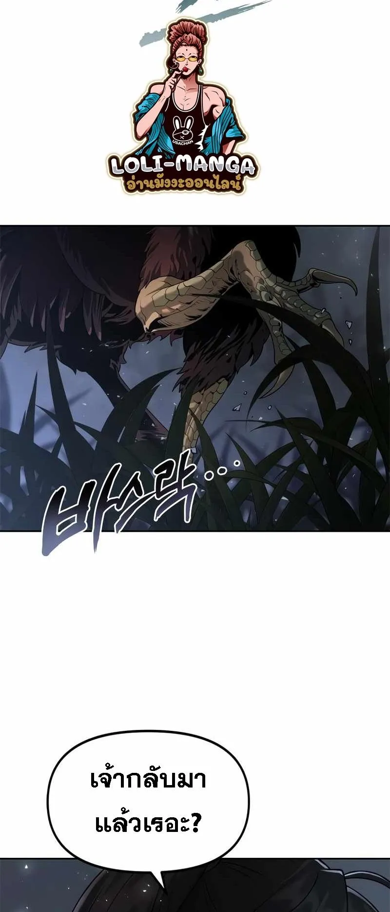 Chronicles of the Demon Faction ตอนที่ 11 หน้า 22