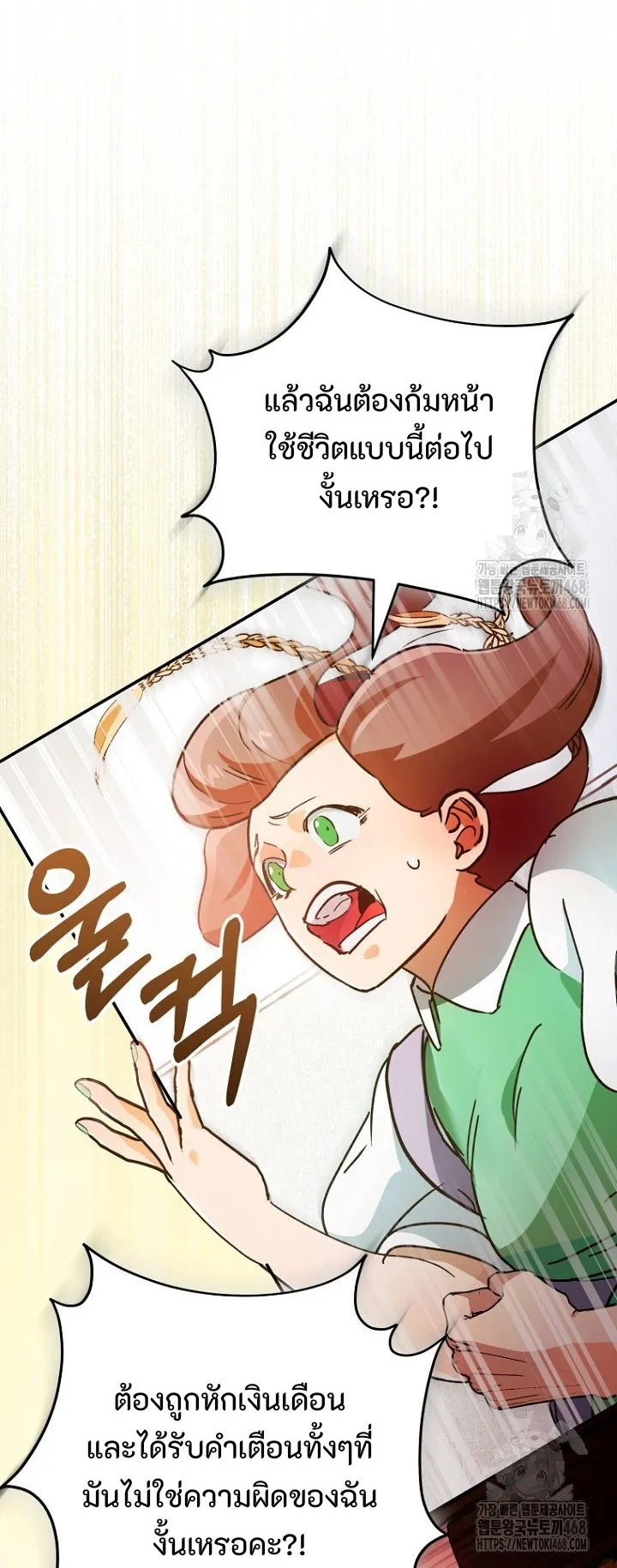 I Became a Civil Servant in a Magical World ตอนที่ 30 หน้า 24
