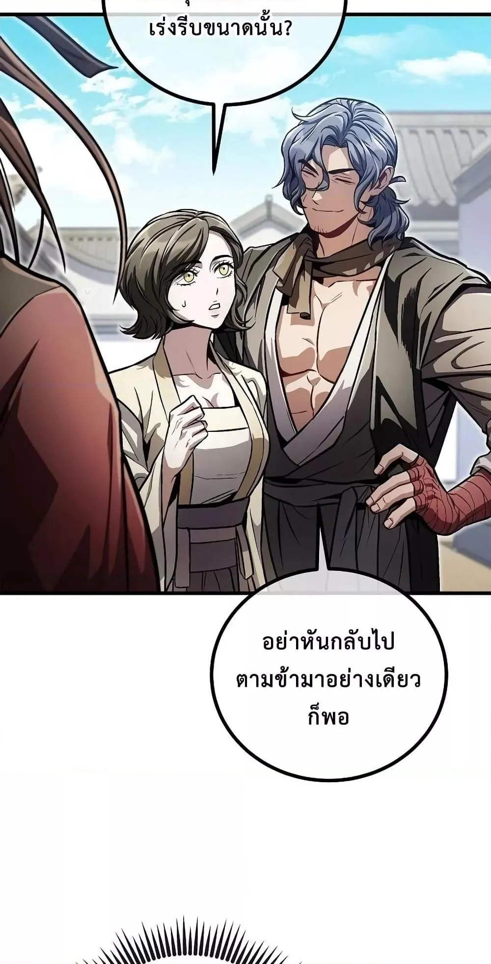 The Twin Swords of the Sima ตอนที่ 16 หน้า 36