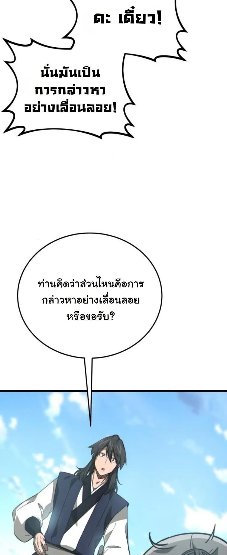 Initializing the Sect System ตอนที่ 8 หน้า 74