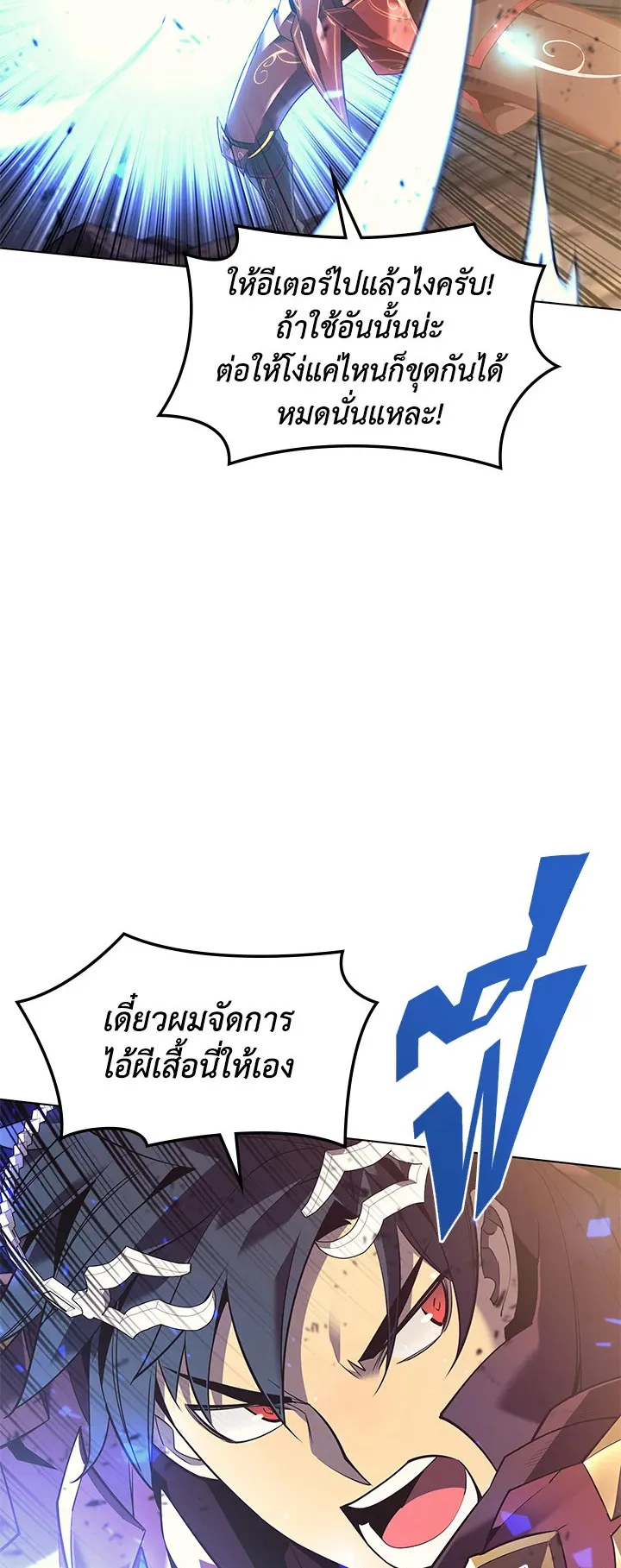 Overgeared ตอนที่ 89 หน้า 46