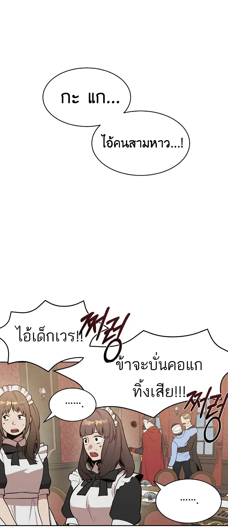 Legendary Youngest Son of the Marquis House ตอนที่ 16 หน้า 18