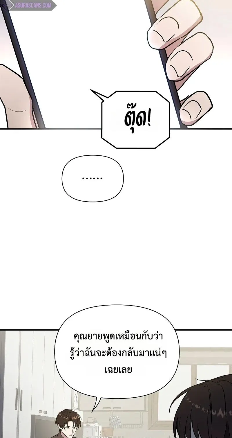 Somebody Stop the Pope ตอนที่ 3 หน้า 38
