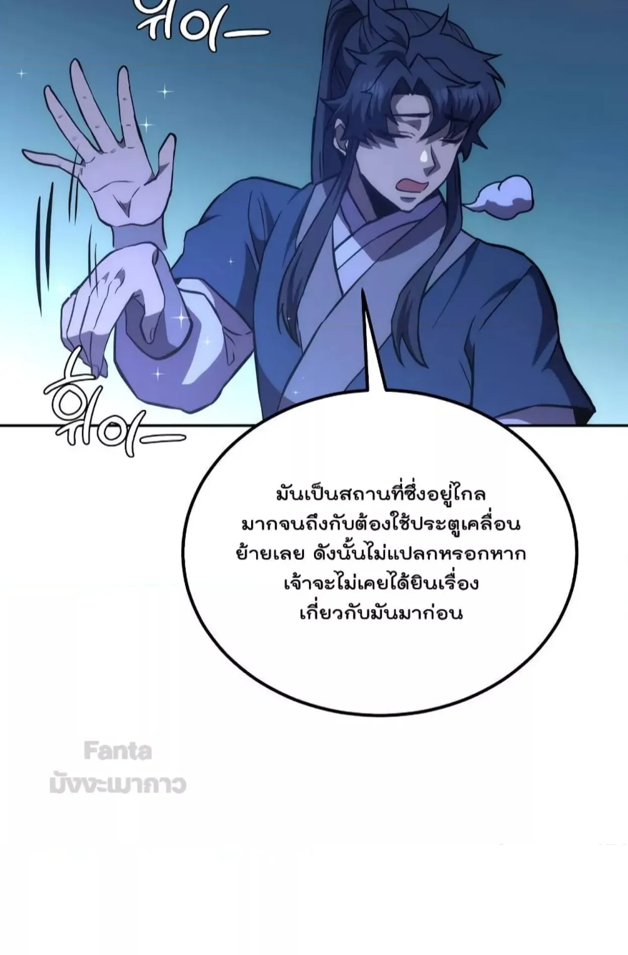 Millennium Spinning ตอนที่ 45 หน้า 67