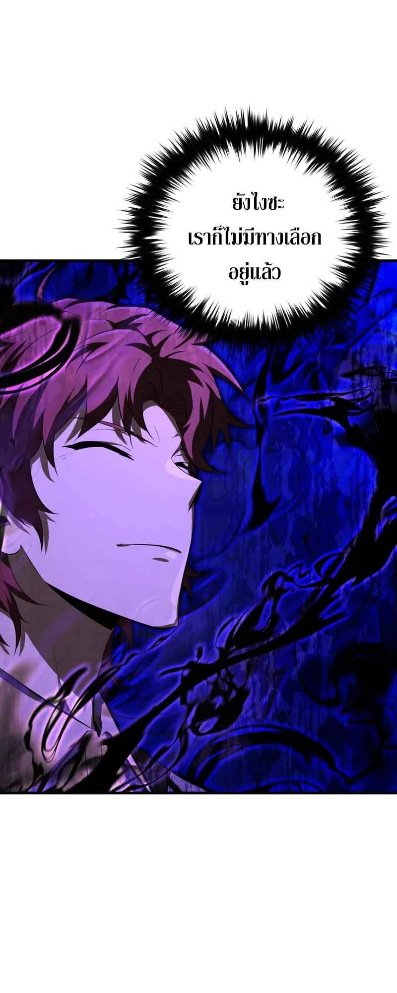 The Fox-Eyed Villain of the Demon Academy ตอนที่ 6 หน้า 14