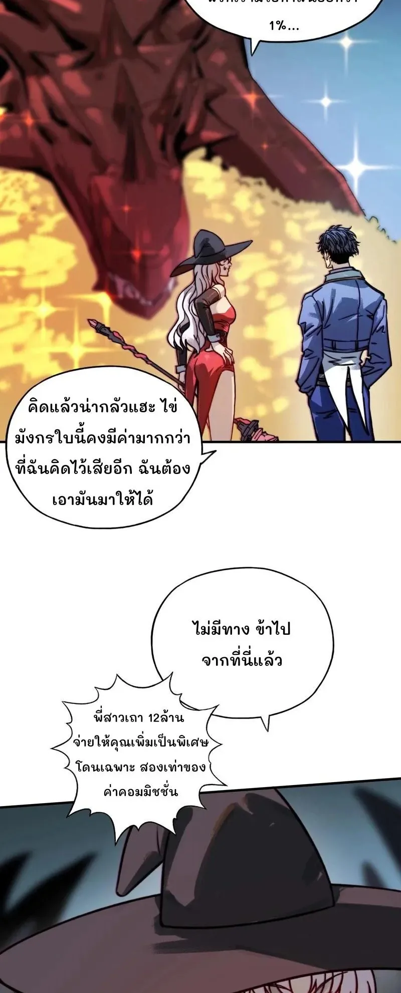 Starting as the God of Wealth, Taming Billions of Divine Pets! ตอนที่ 3 หน้า 18