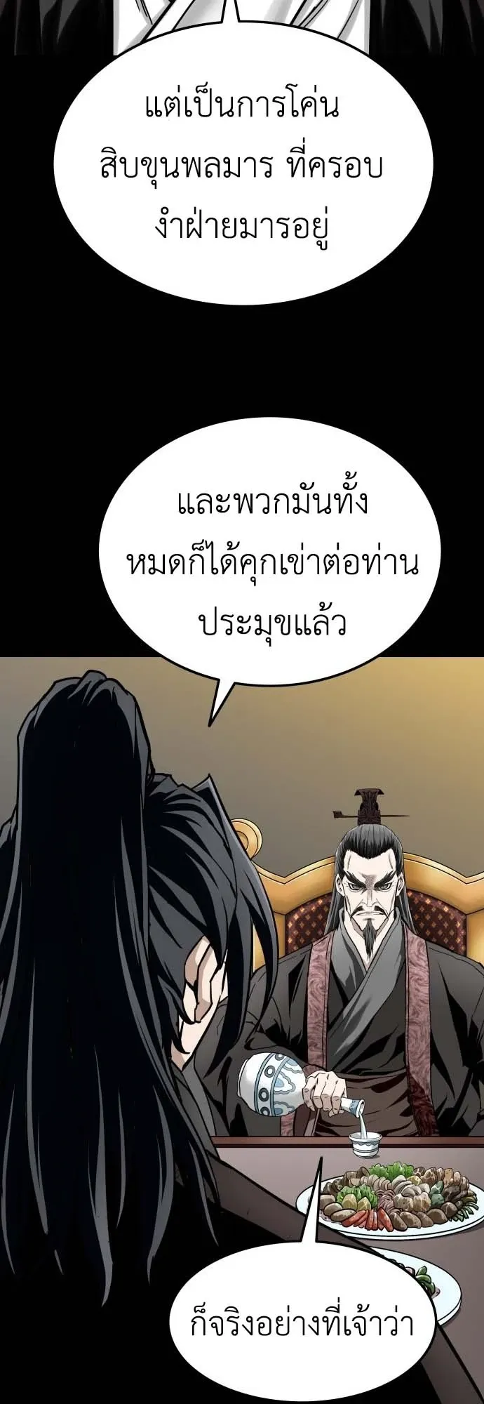 The Supreme Demonic Sword ตอนที่ 1 หน้า 99