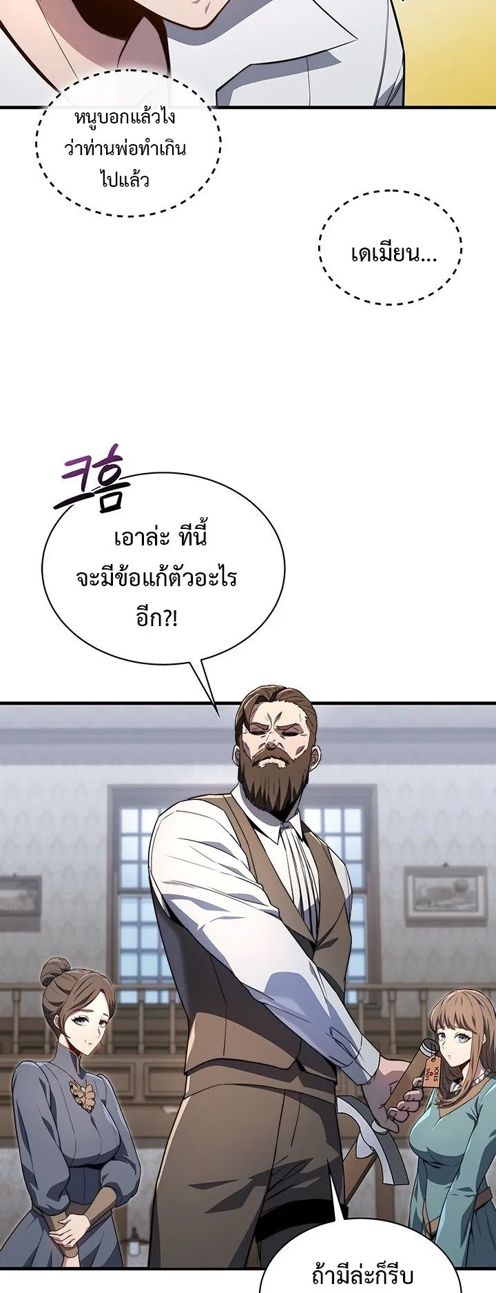 Return of the Apocalypse-Class Death Knight ตอนที่ 2 หน้า 49
