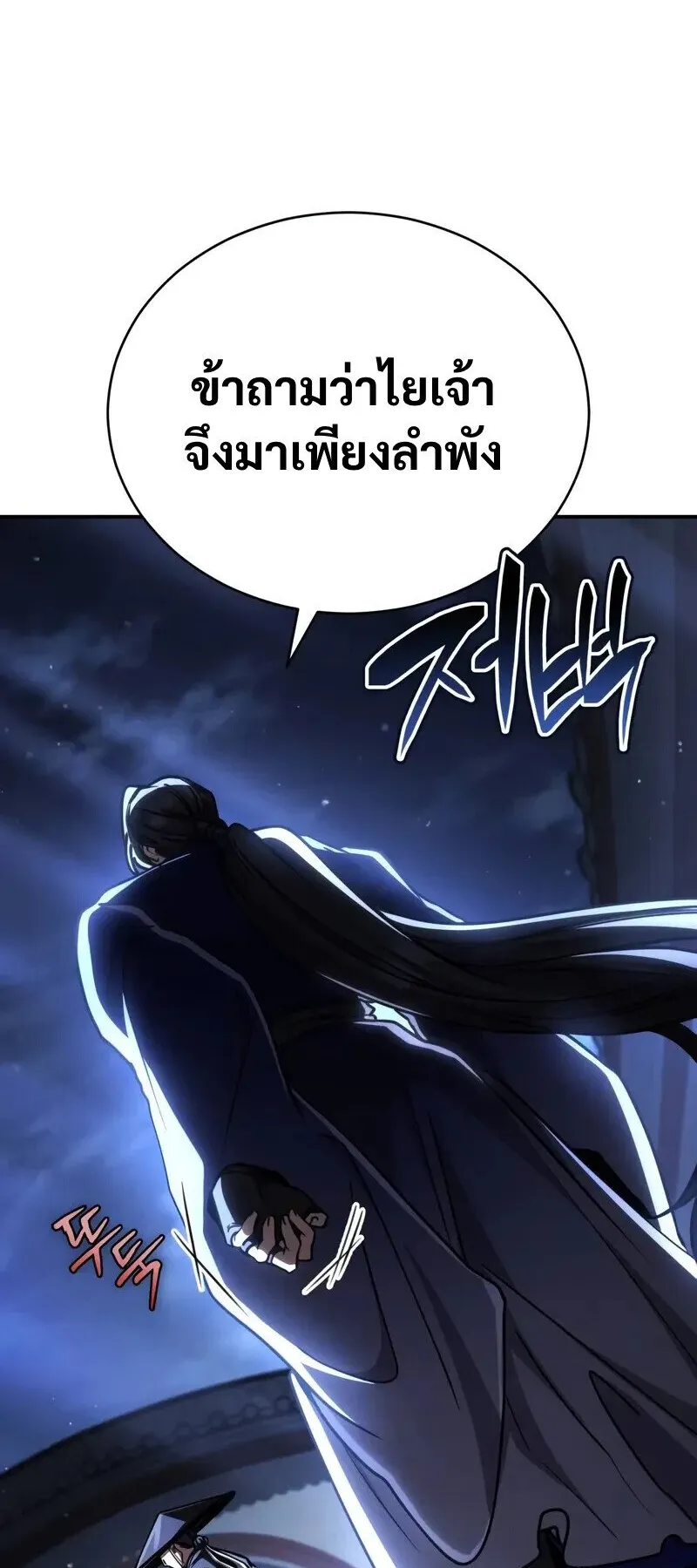 Reincarnation of the Fist King ตอนที่ 44 หน้า 52