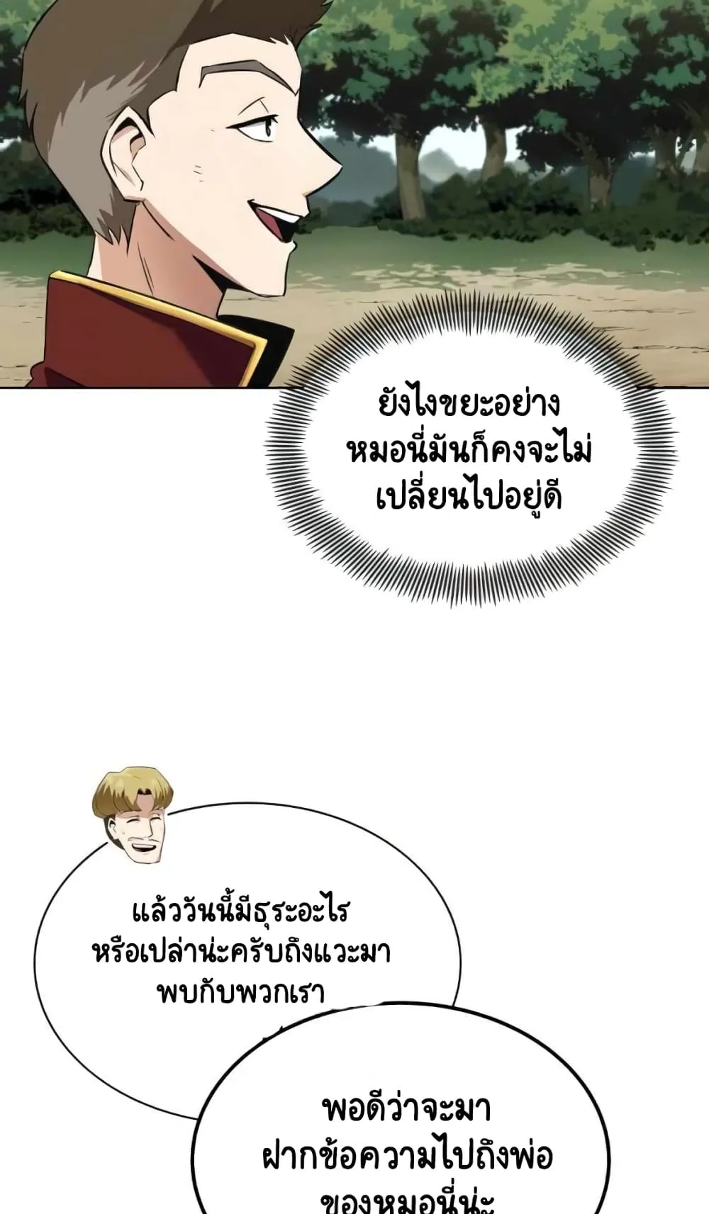 The Lazy Lord Masters the Sword ตอนที่ 19 หน้า 77