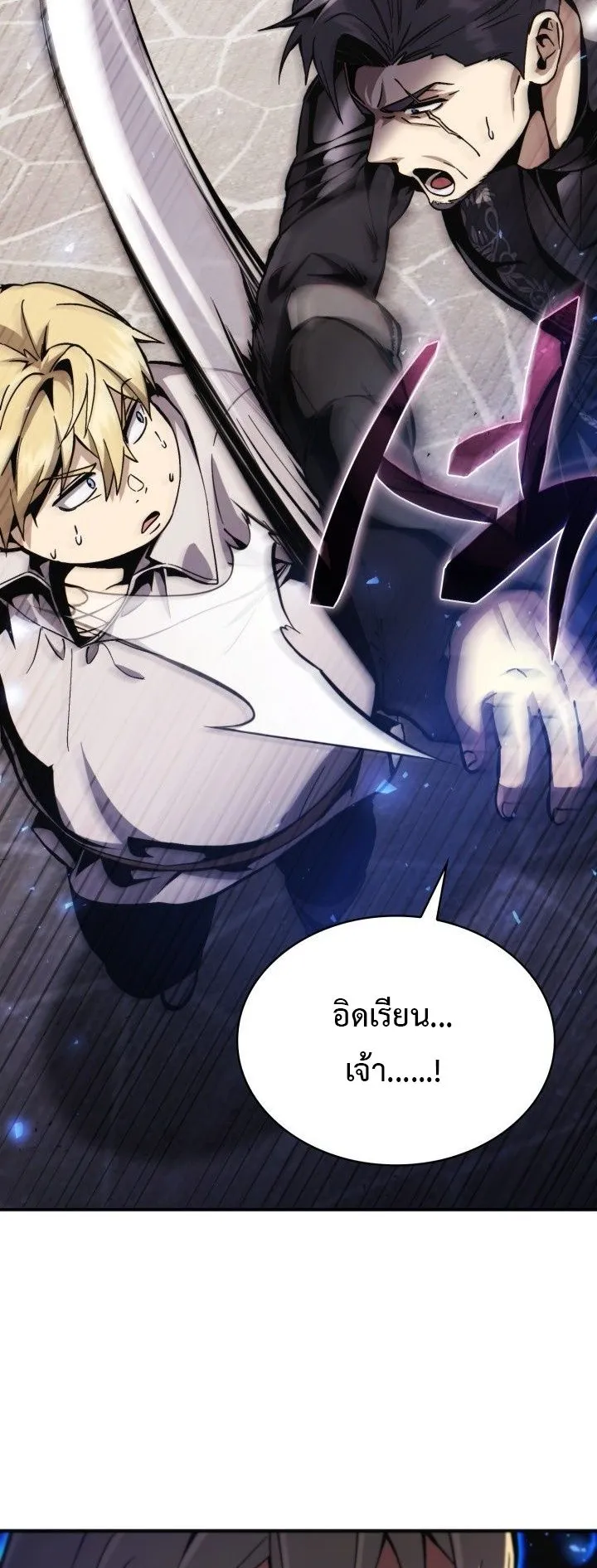 I Became The Rogue First Prince ตอนที่ 2 หน้า 85