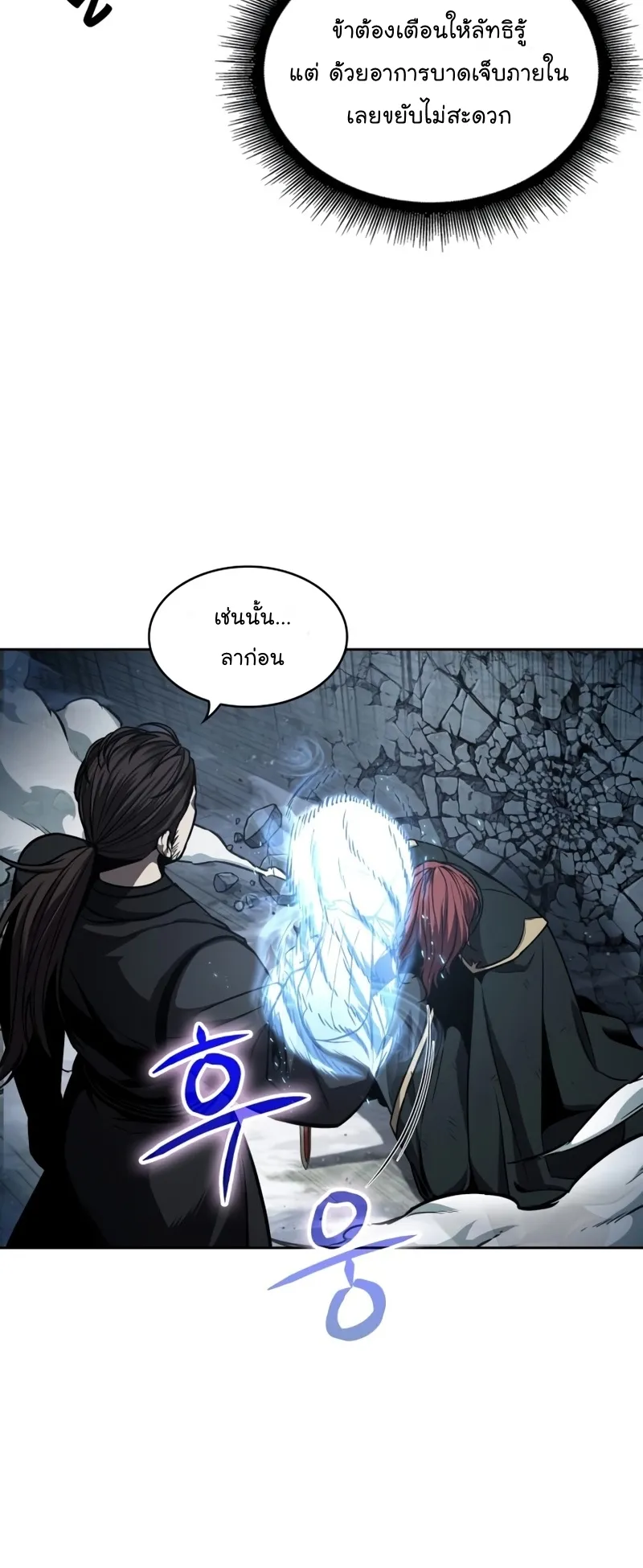 Nano Machine Chapter 109 หน้า 35