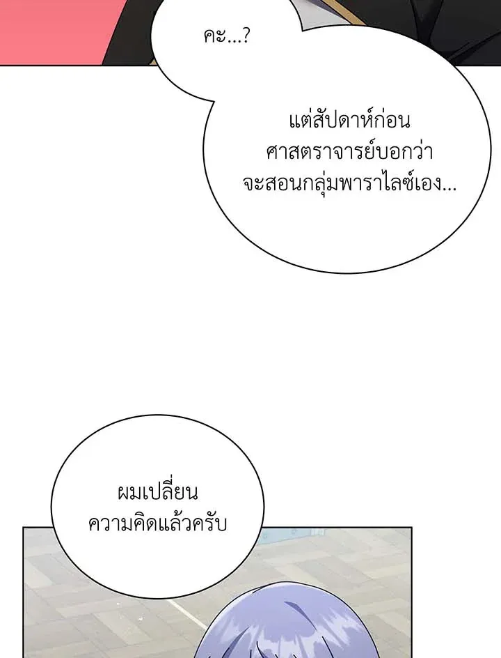 Necromancer Academy’s Genius Summoner Chapter 56 หน้า 37