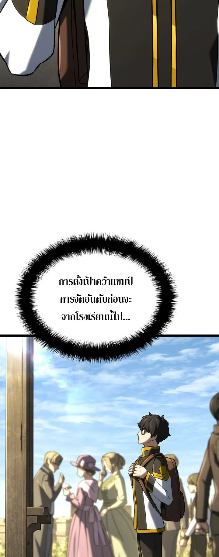 Revenge of the Iron-Blooded Sword Hound ตอนที่ 146 หน้า 27