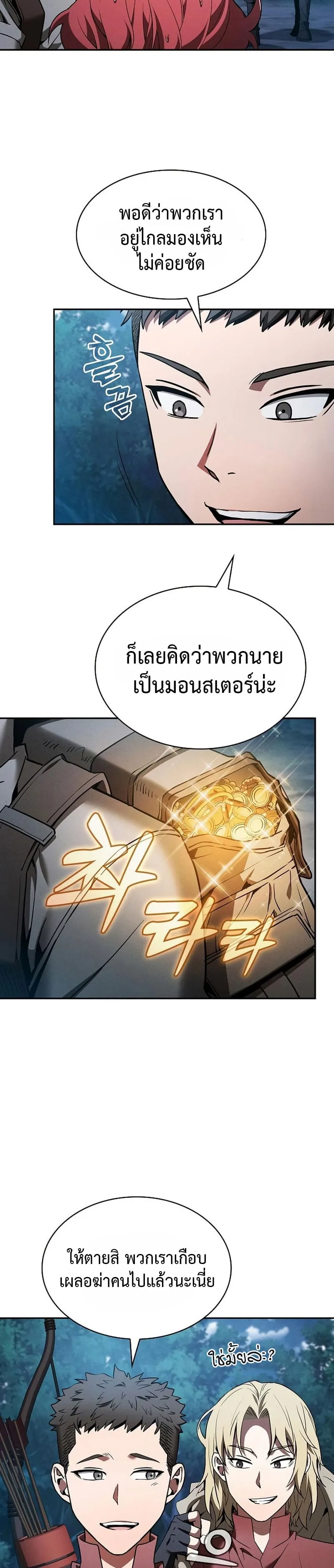 Academy’s Genius Swordmaster ตอนที่ 7 หน้า 19