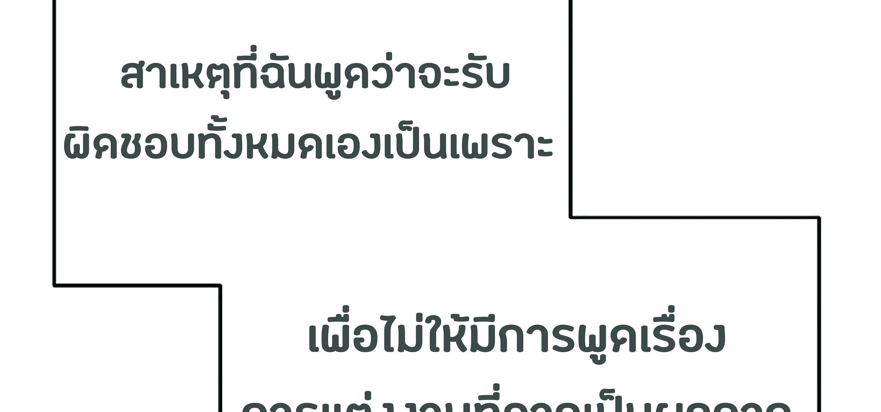 The Heavenly Demon Can’t Live a Normal Life ตอนที่ 3 หน้า 66