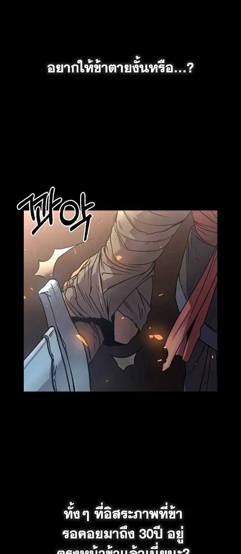 Chronicles of the Demon Faction ตอนที่ 1 หน้า 16