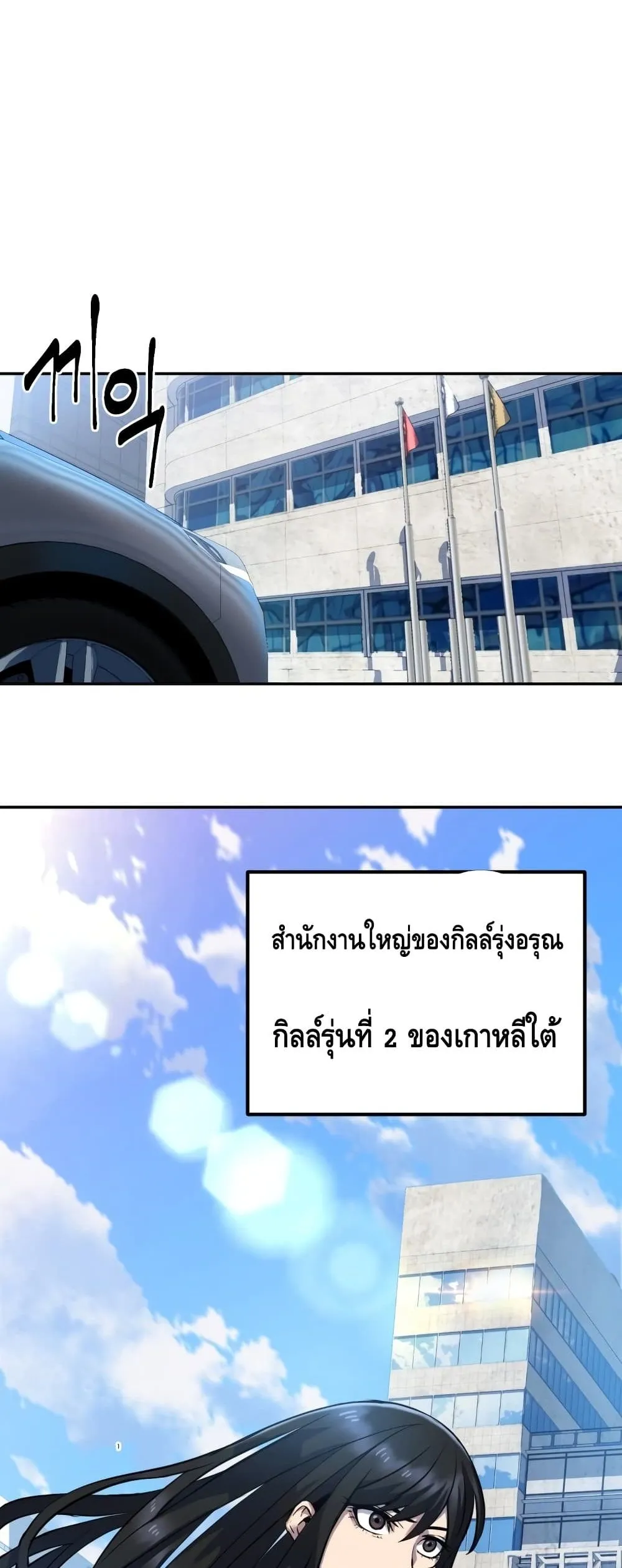 Maxed Out Leveling ตอนที่ 3 หน้า 73