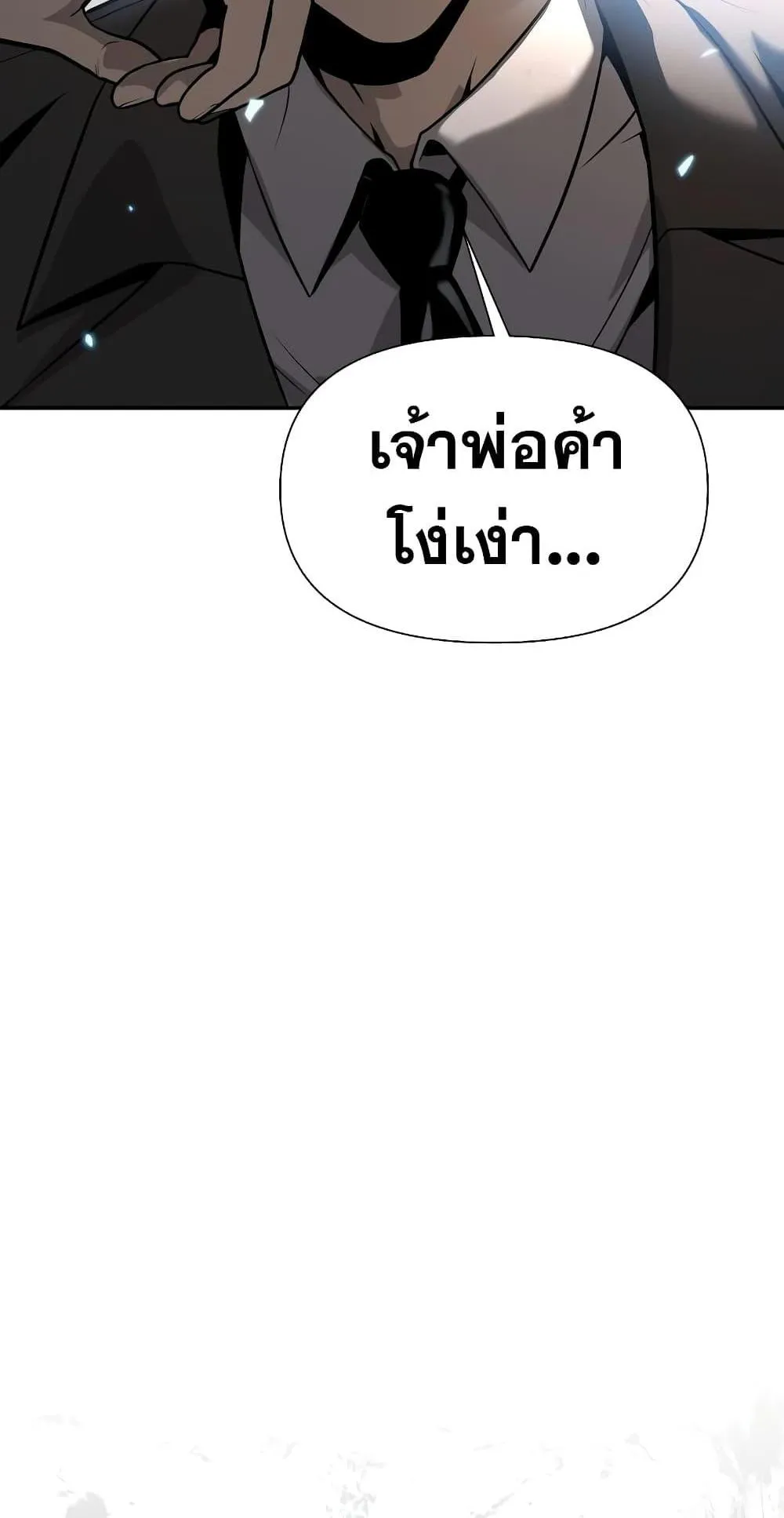 The Knight King Who Returned With a God ตอนที่ 8 หน้า 92
