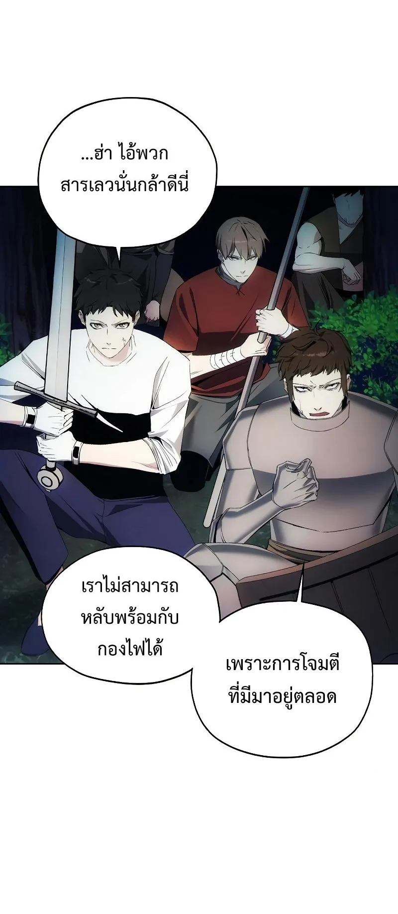 How To Live As a Villain ตอนที่ 43 หน้า 5