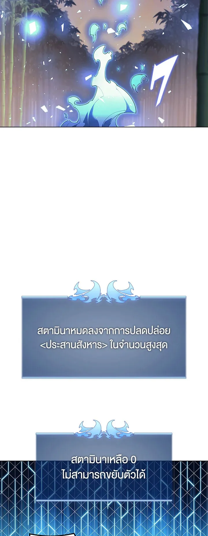 Overgeared ตอนที่ 121 หน้า 85