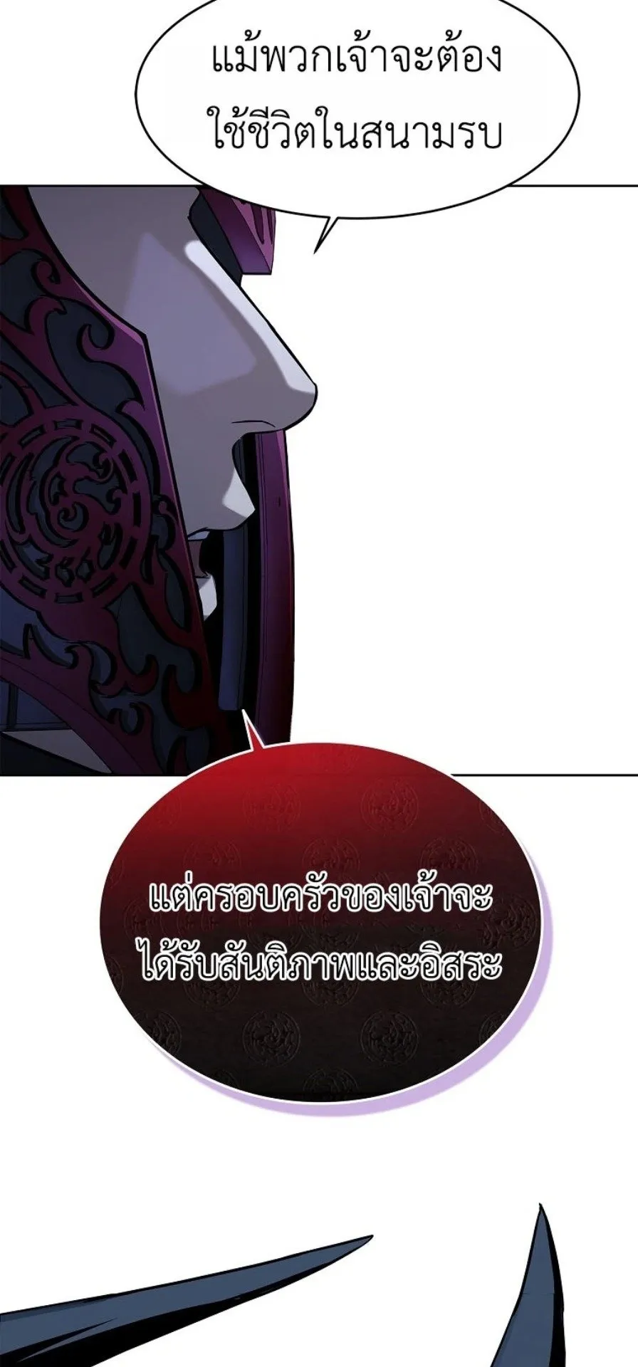 The Iron Emperor ตอนที่ 37 หน้า 21