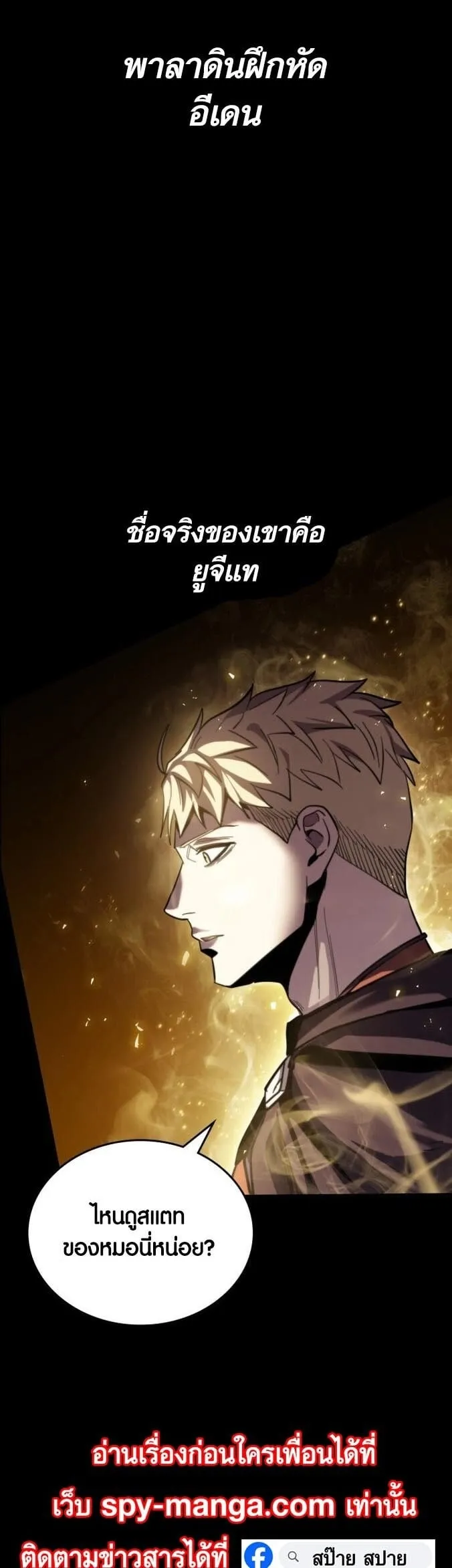 Dark Fantasy Paladin ตอนที่ 1 หน้า 96
