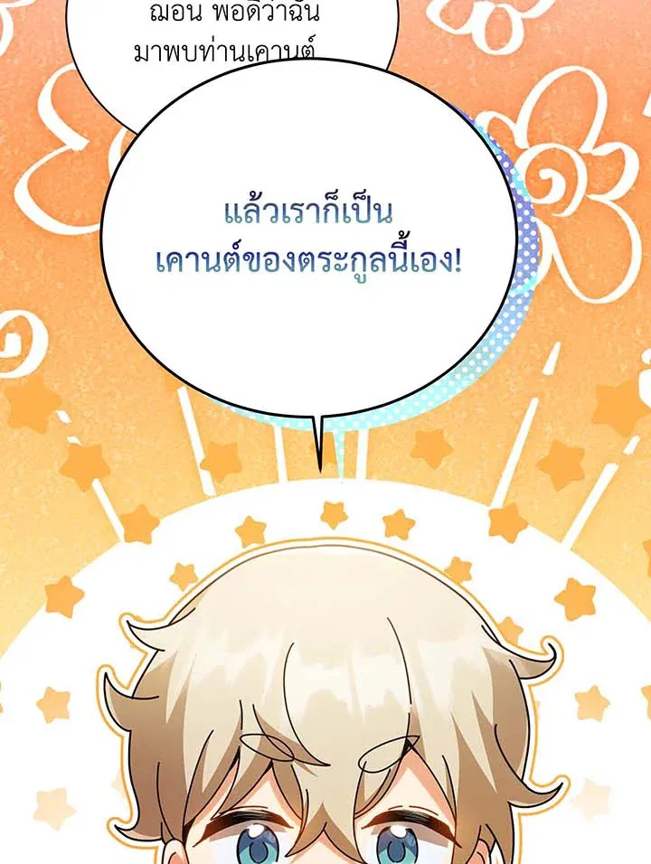 Necromancer Academy’s Genius Summoner Chapter 88 หน้า 96
