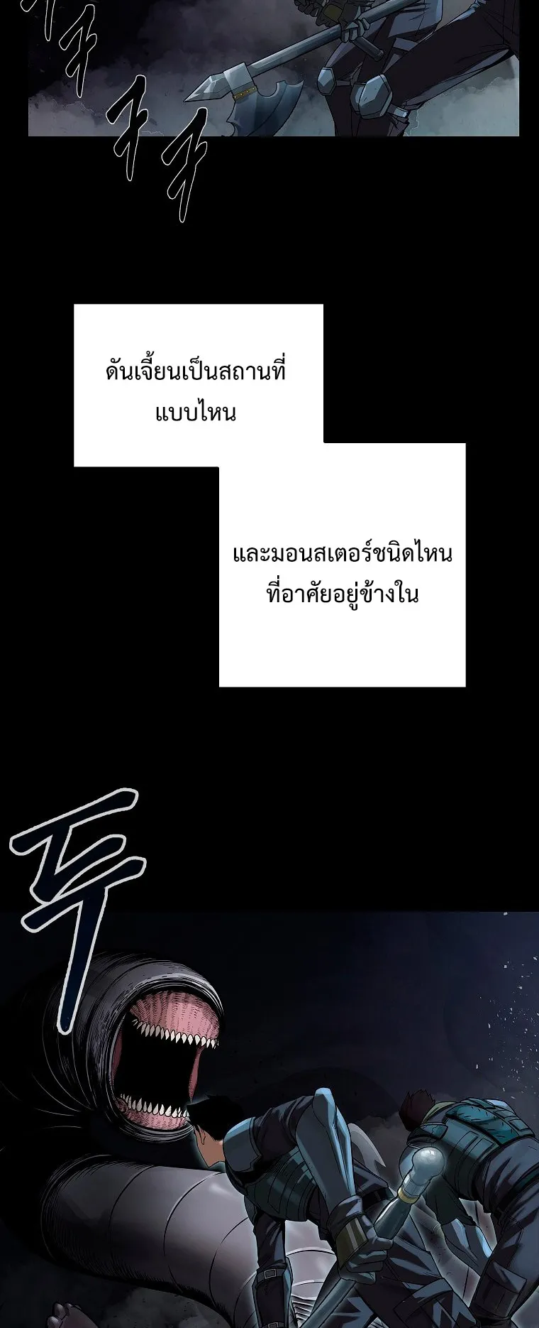 Warrior High School – Dungeon Raid Department ตอนที่ 3 หน้า 12