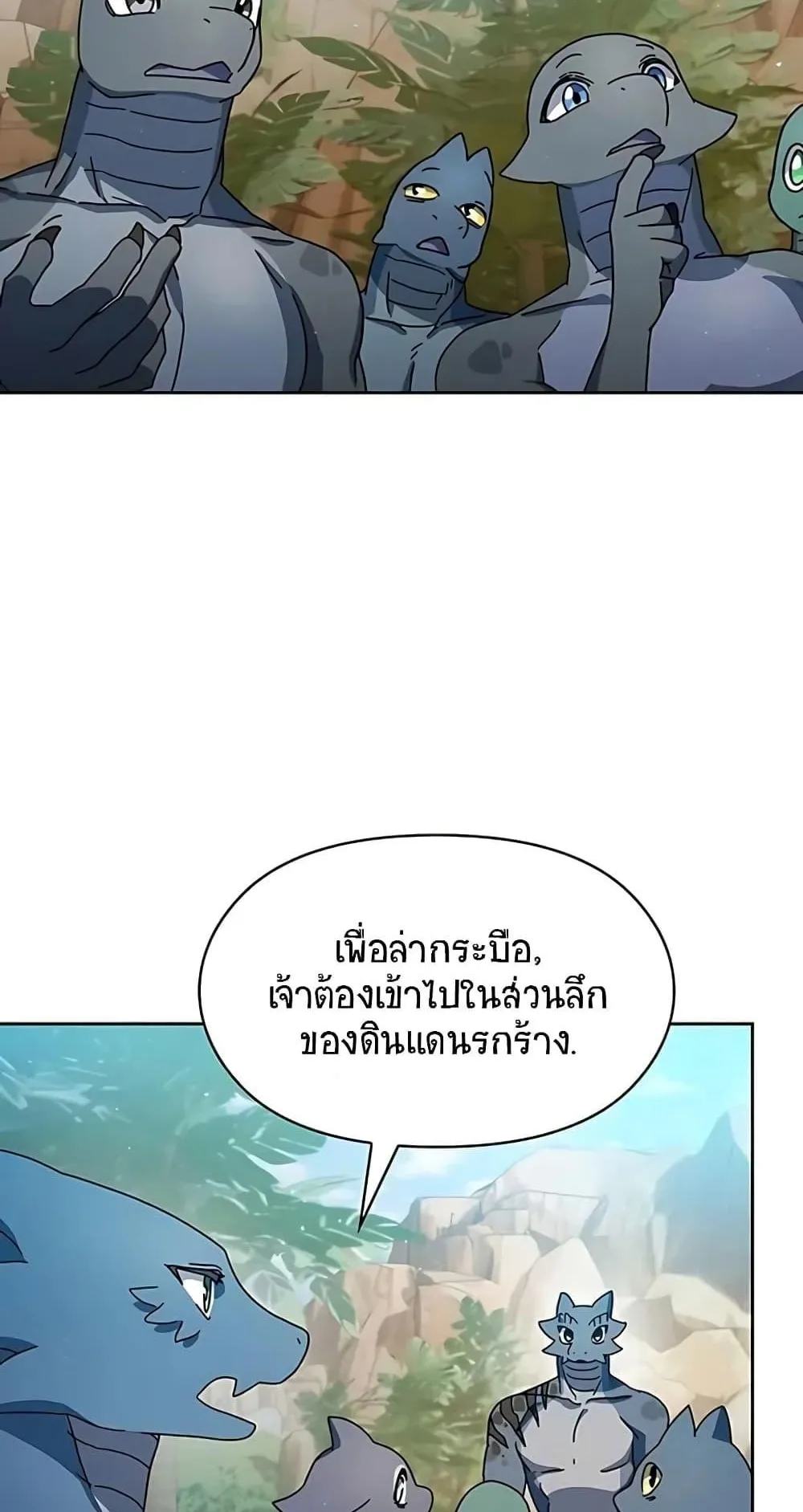 The Nebula’s Civilization ตอนที่ 4 หน้า 70