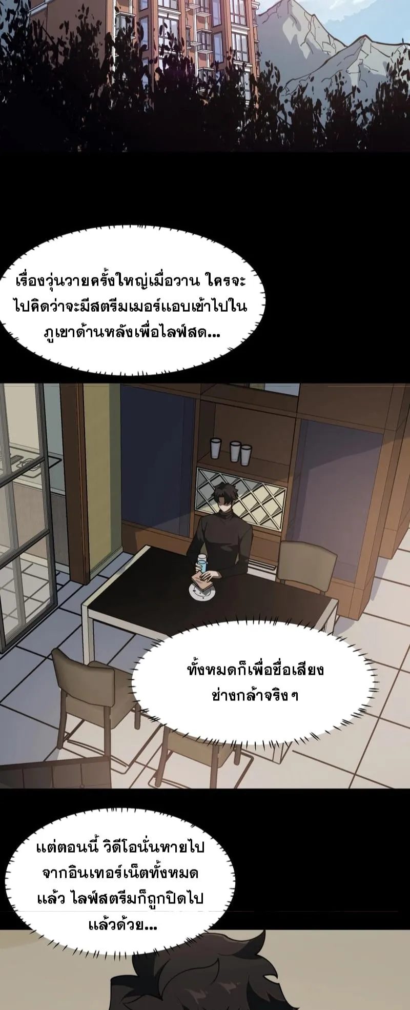 After breaking up with the school beauty, I became a martial arts master ตอนที่ 20 หน้า 37