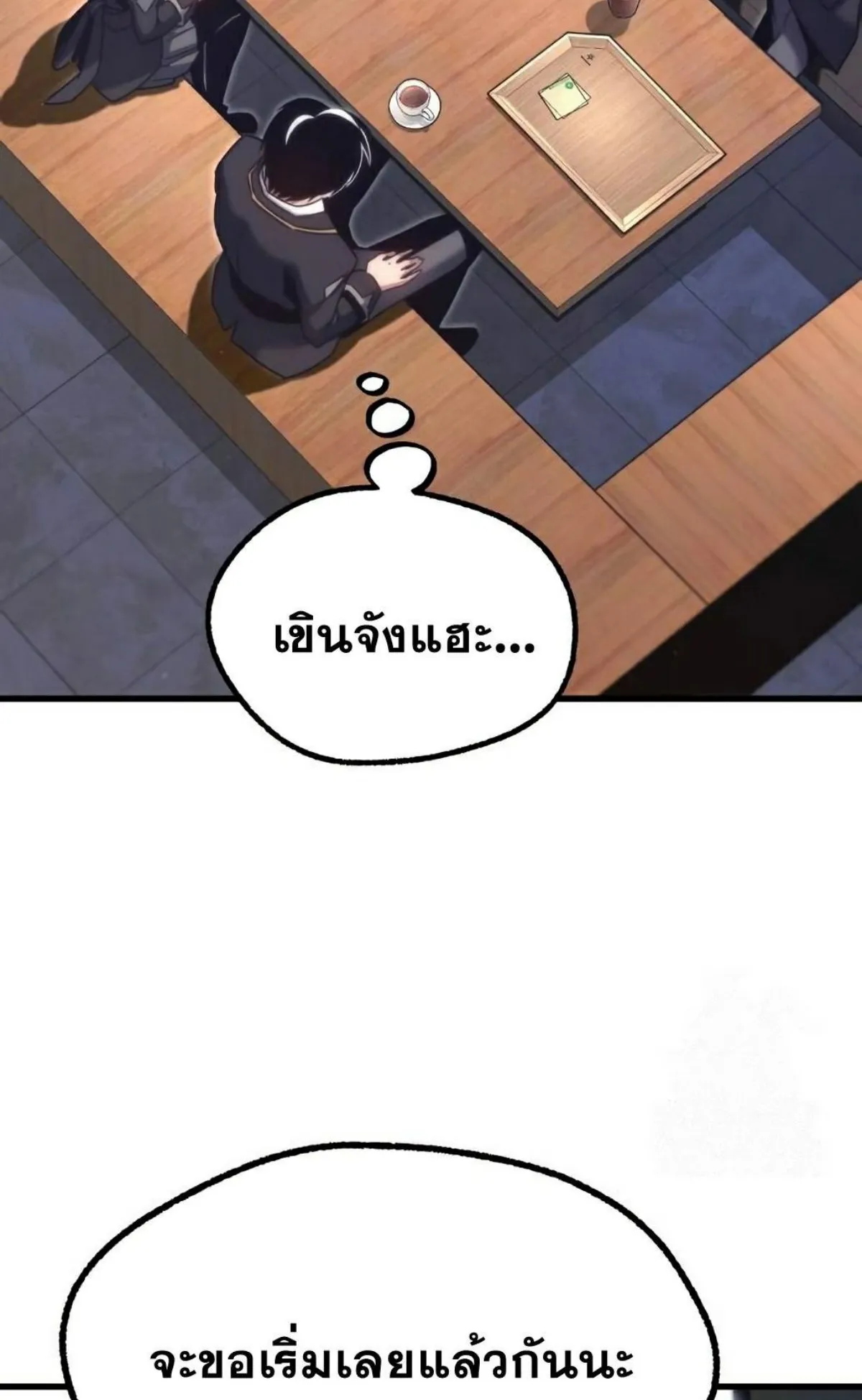 I Took Over The Academy With a Single Sashimi Knife ตอนที่ 16 หน้า 94