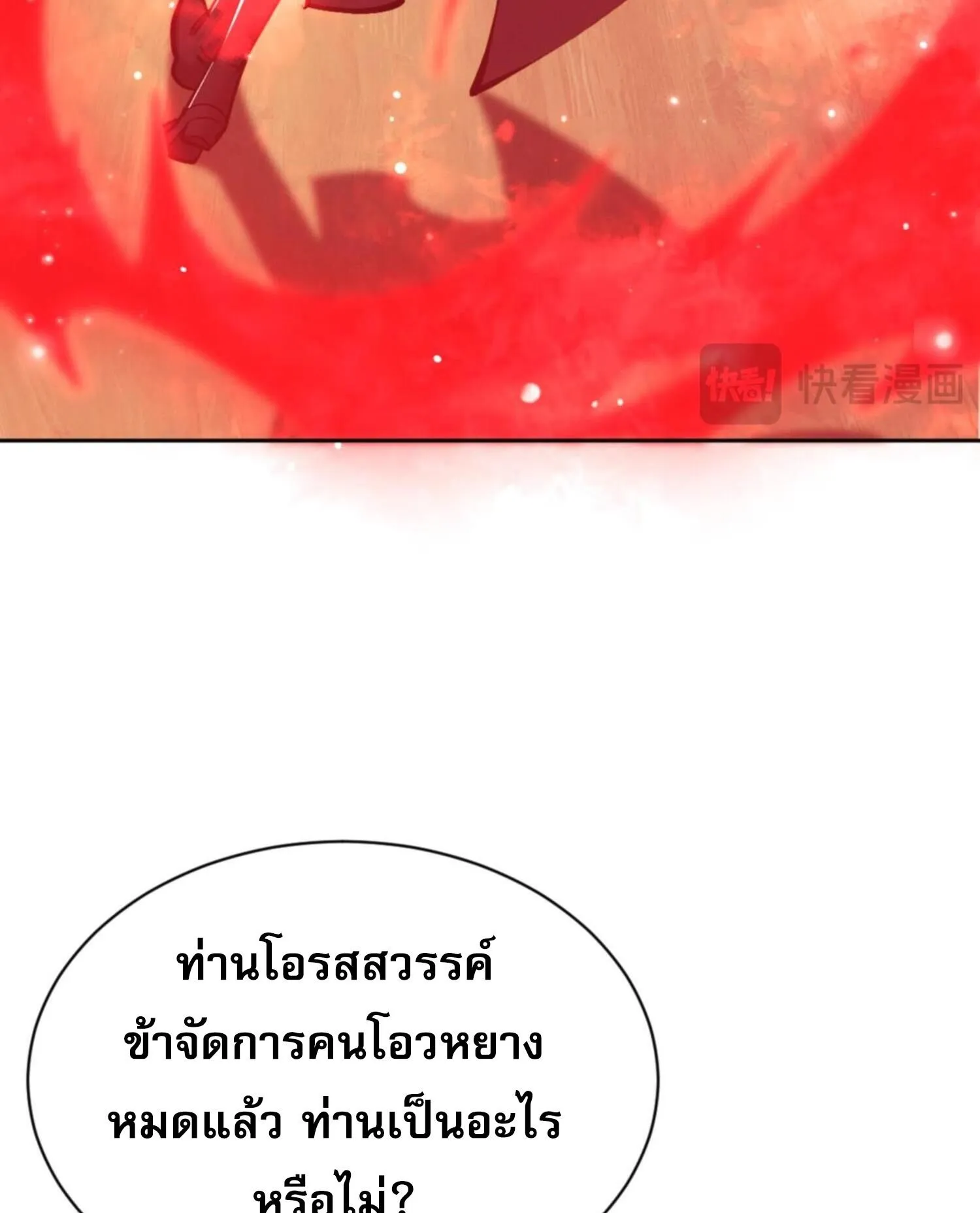 Devious Son of Heaven ตอนที่ 57 หน้า 35