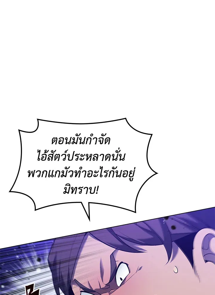 Overgeared ตอนที่ 130 หน้า 97