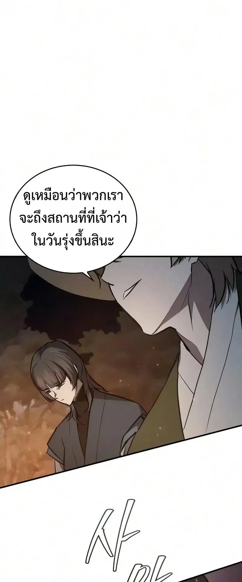 The Demonic Cult Instructor Returns ตอนที่ 58 หน้า 82
