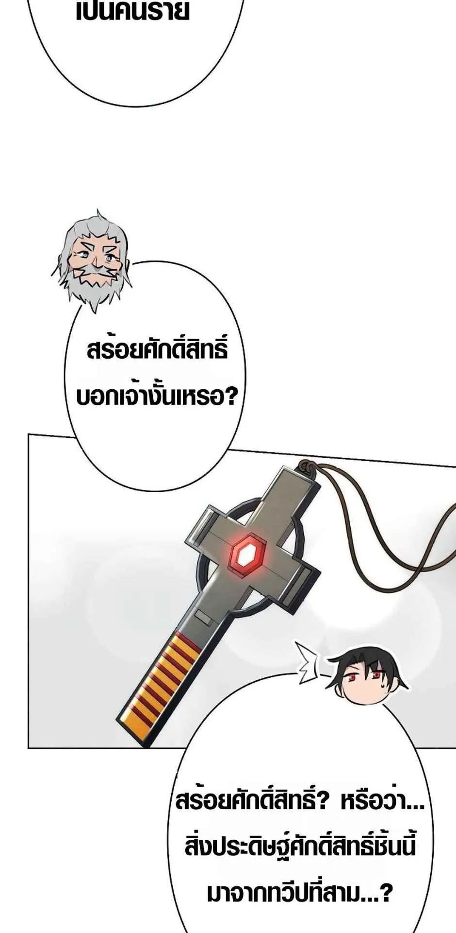 Ore wa Akutou de wa Arimasen ตอนที่ 1 หน้า 64