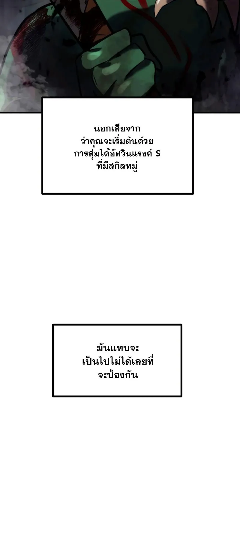 Defense Breaker ตอนที่ 3 หน้า 49
