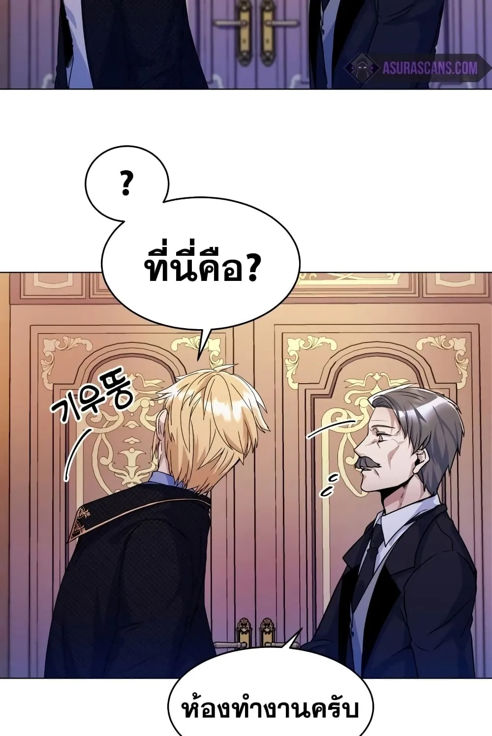 Overbearing Tyrant ตอนที่ 6 หน้า 14