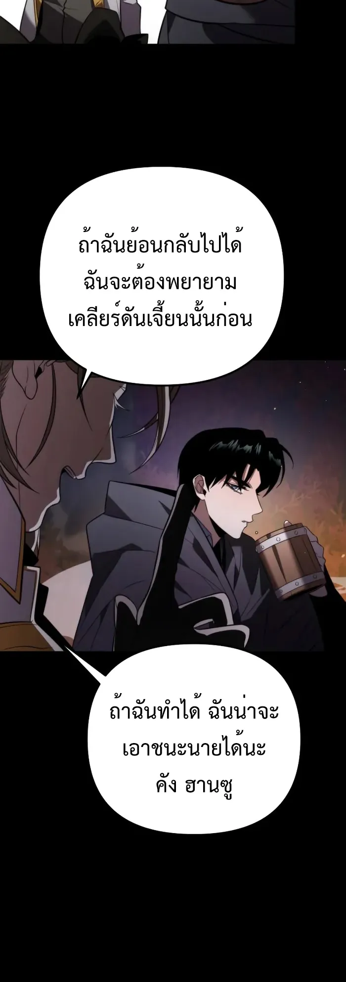 Reincarnator ตอนที่ 3 หน้า 20