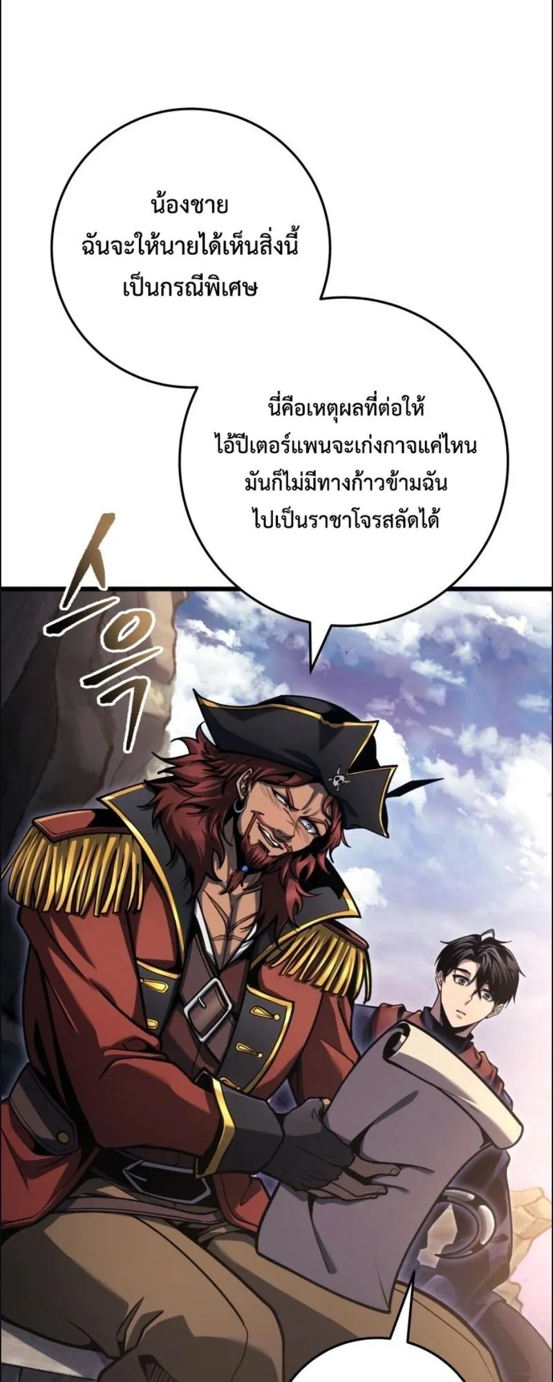 A Dragonslayer’s Peerless Regression ตอนที่ 105 หน้า 5