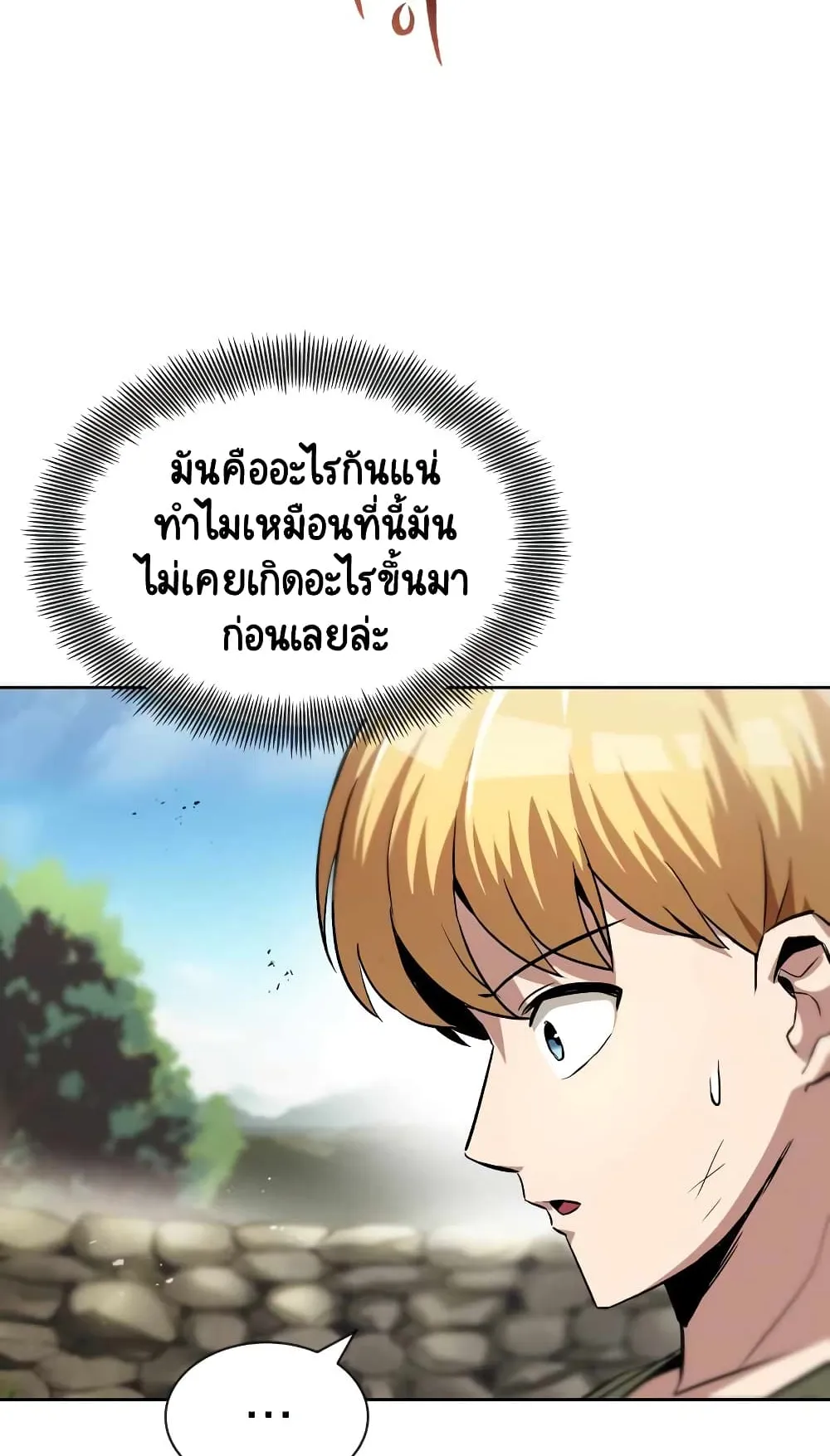 The Lazy Lord Masters the Sword ตอนที่ 27 หน้า 27